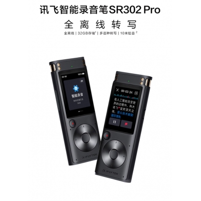 讯飞录音笔SR302 PRO