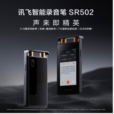 讯飞录音笔SR502标准版 （星空灰）