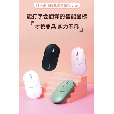 讯飞智能鼠标Lite