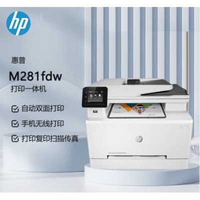 惠普M281fdw多功能一体机