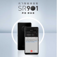 讯飞录音笔SR901
