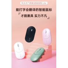 讯飞智能鼠标Lite