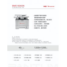 奔图BM5150ADN