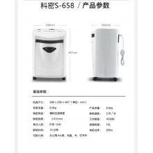 科密S-658碎纸机