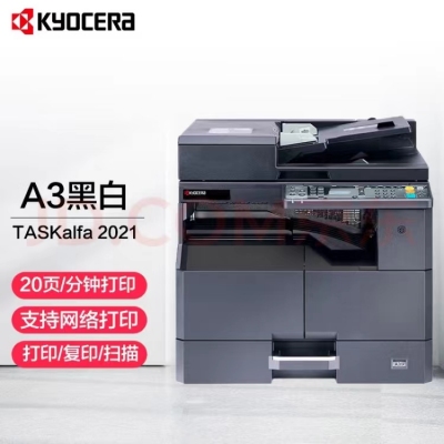 京瓷2021黑白数码复合机
