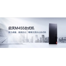 联想启天M455