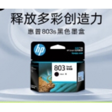 HP803(黑）