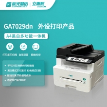 立思辰 GA7029dn