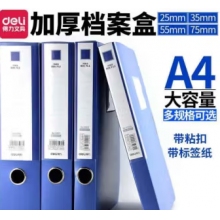 得力5684档案盒