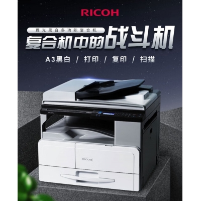 A3黑白打印复印一体机