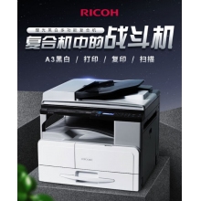 A3黑白打印复印一体机