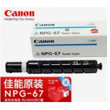 佳能3020原装NPG-67墨粉盒墨盒硒鼓碳粉感光鼓组件适用C3120/3525/3325/3520 黑红青黄