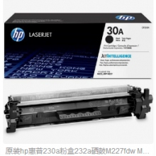 惠普（HP）CF230A 30A硒鼓 粉盒 232A成像鼓适用M227FDW/M203/D/DW CF230A打印硒鼓