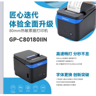 佳博GP-C80180IIN